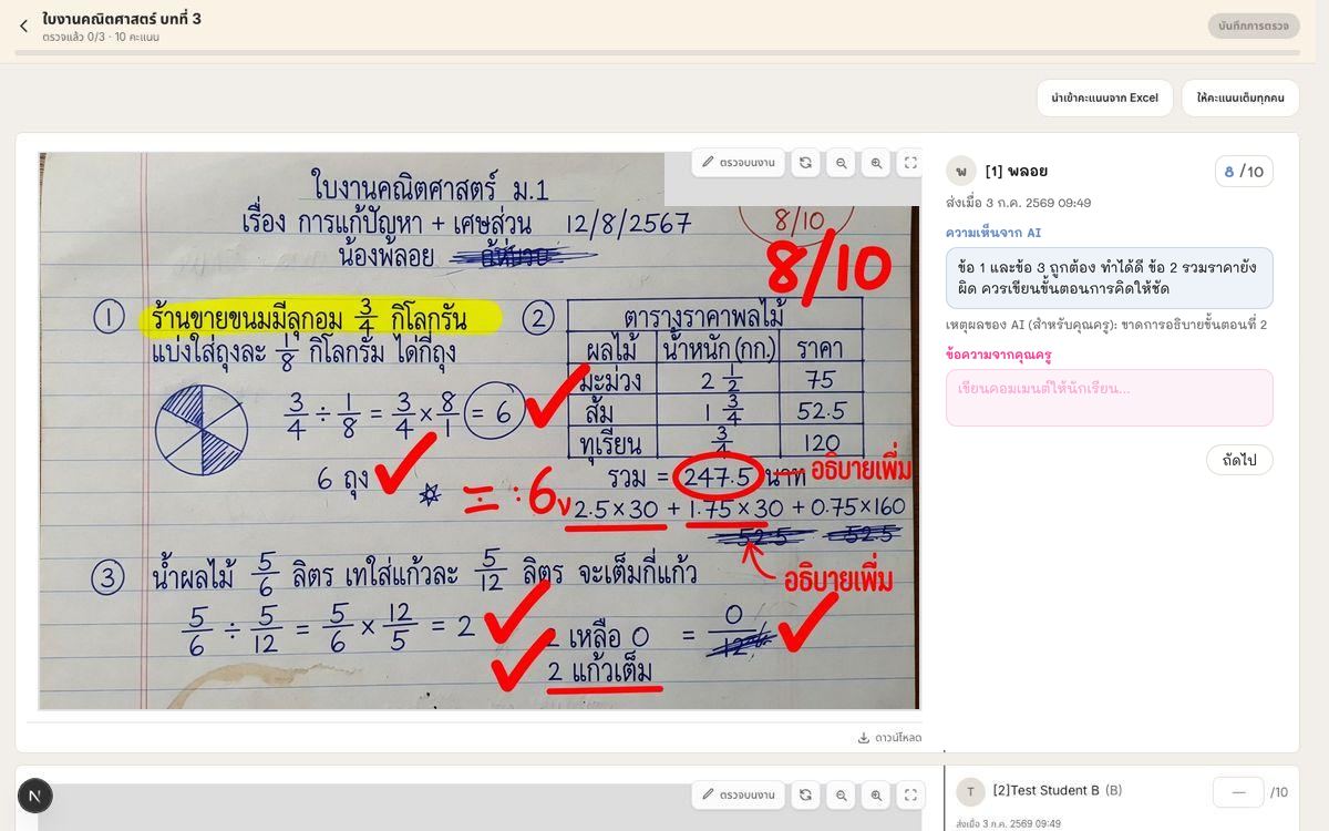 หน้าตรวจงานพร้อมลายปากกาและข้อความความเห็นจาก AI