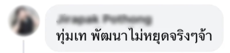 ข้อความรีวิวจากคุณครูผู้ใช้งานจริง