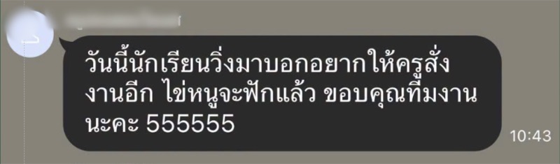 ข้อความรีวิวจากคุณครูผู้ใช้งานจริง