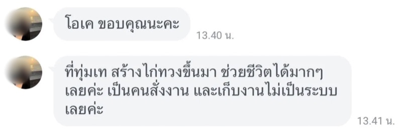 ข้อความรีวิวจากคุณครูผู้ใช้งานจริง