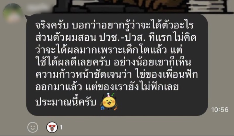ข้อความรีวิวจากคุณครูผู้ใช้งานจริง