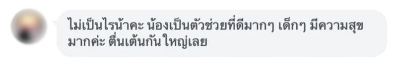 ข้อความรีวิวจากคุณครูผู้ใช้งานจริง