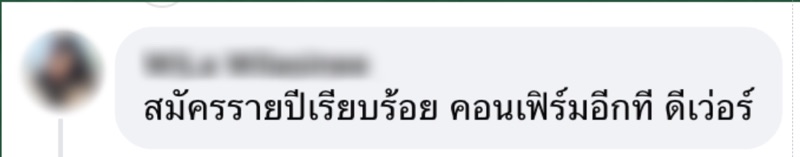 ข้อความรีวิวจากคุณครูผู้ใช้งานจริง